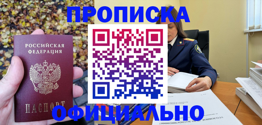 прописка ребенка в Советском