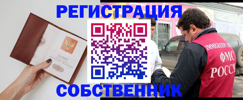 временная регистрация для всех в Советском